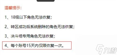 dnf角色恢复15天只能恢复一个吗 dnf角色恢复15天限制数量解析