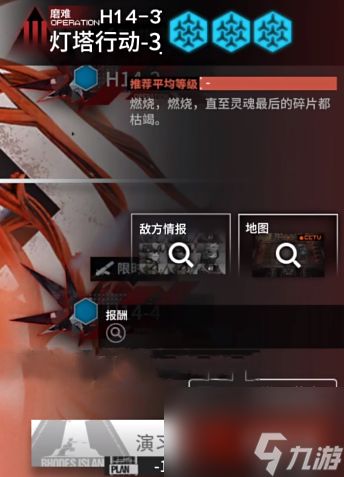 《明日方舟》【慈悲灯塔】H14-3磨难险地摆完挂机攻略