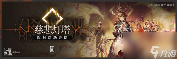 《明日方舟》第14章主线【慈悲灯塔】磨难险地H14全关卡挂机攻略