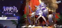 崩坏星穹铁道知更鸟可以进黄泉队吗 知更鸟黄泉阵容搭配技巧