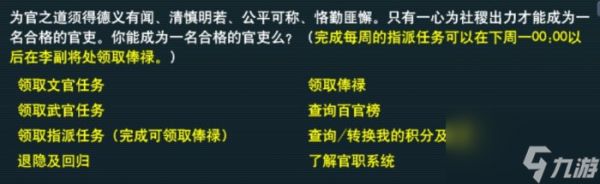 《梦幻西游》官职任务值得刷吗 官职任务攻略