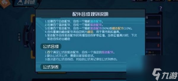 奇葩战斗家合成公式是什么