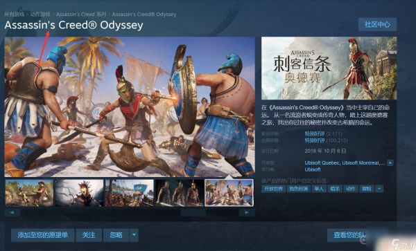 刺客信条steam里叫什么 刺客信条奥德赛Steam购买