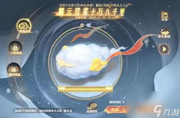 《qq飞车手游》筋斗云最强分支改装攻略？qq飞车手游内容介绍