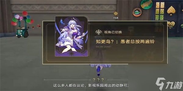 《崩坏：星穹铁道》愚者总按两遍铃任务怎么玩