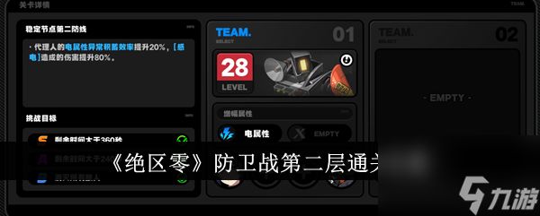 《绝区零》防卫战第二层全面通关策略