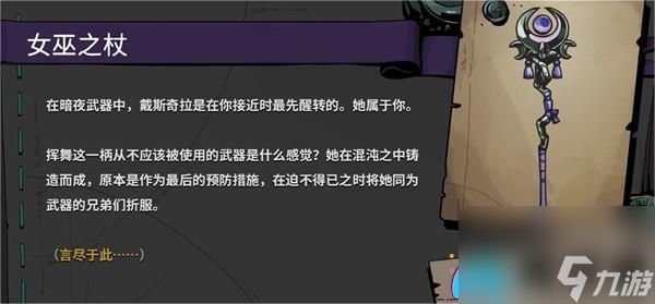 哈迪斯2女巫之杖武器怎么样介绍一览