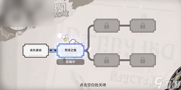 星穹铁道迷梦大冒险第二章选择攻略