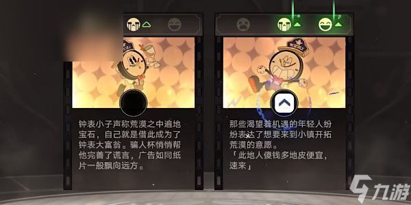 星穹铁道迷梦大冒险第二章选择攻略