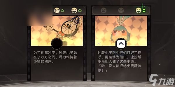 星穹铁道迷梦大冒险第二章选择攻略