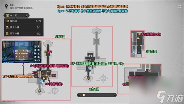 崩坏星穹铁道苏乐达热砂海选会场战利品怎么收集