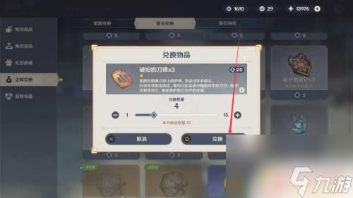 原神如何兑换武器 原神破旧的刀镡兑换流程