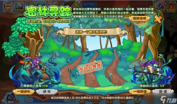 洛克王国密林寻踪活动如何参与的