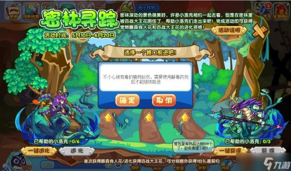 洛克王国密林寻踪活动如何参与的