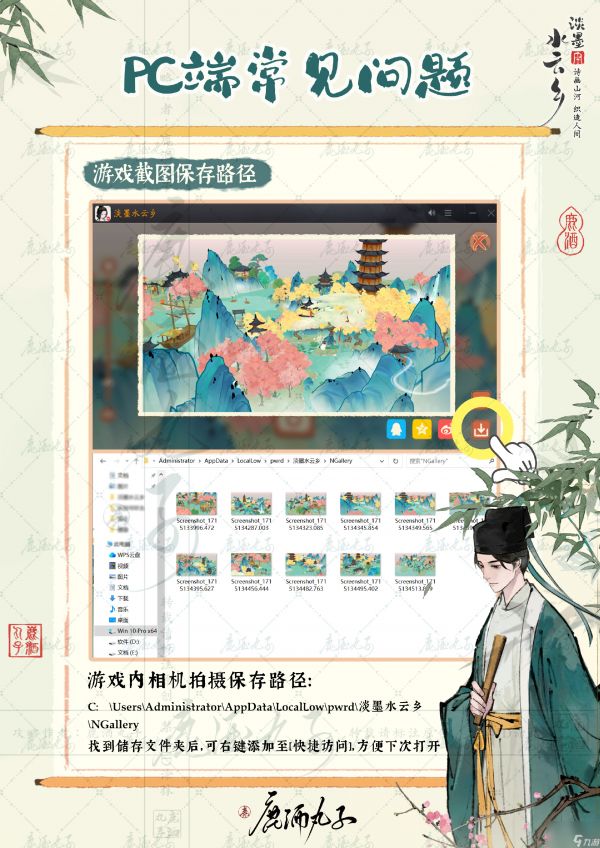淡墨水云乡PC端怎么保存