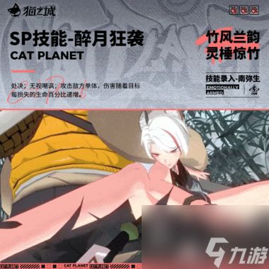 《猫之城》南弥生灵棰惊竹技能一览？猫之城攻略介绍