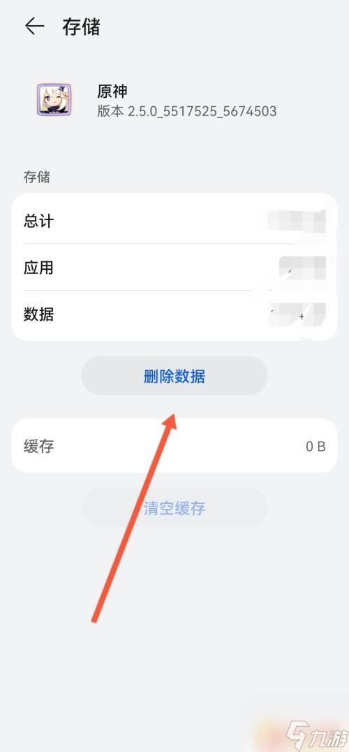 电脑原神怎么清除数据 原神内存清理方法