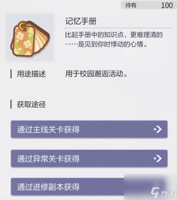 《未定事件簿》游戏校园邂逅简易版怎么过