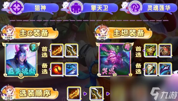 云顶之弈s11六狙亚飞阵容推荐