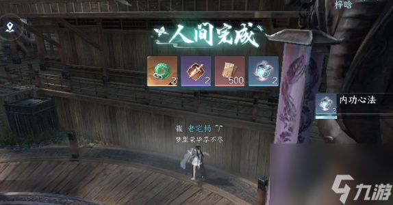 逆水寒手游毒之用任务完成攻略