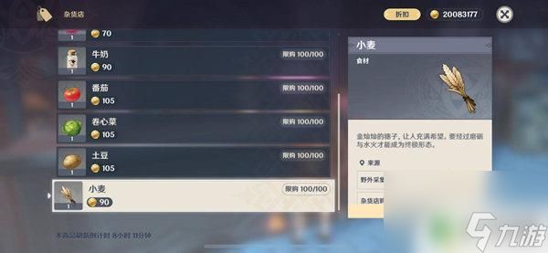 原神中哪里有小麦 原神小麦怎么获得