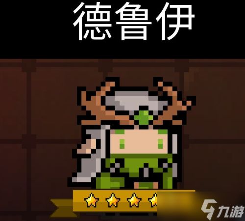 元气骑士前传德鲁伊怎么玩