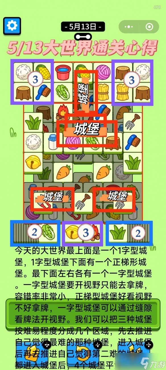 羊了个羊5.13今日攻略2024