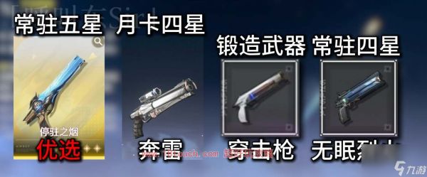 鸣潮手游炽霞武器搭配攻略