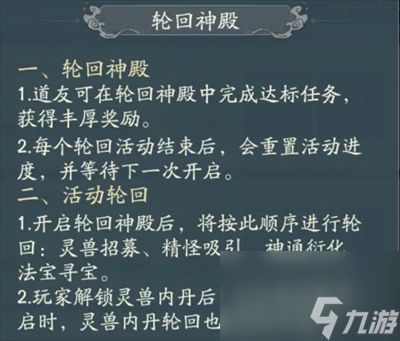 寻道大千轮回殿材料囤货攻略 轮回殿材料囤货技巧[多图]