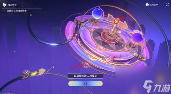 《崩坏星穹铁道》巨星巅峰战隐藏挑战攻略