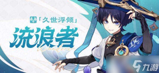 【原神】散兵再迎高端局卡池!流浪者和白术当前版本值得抽吗?