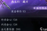 逆水寒手游燕无归专属华章燕归任务奖励介绍