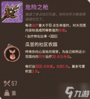 熔炉密林危险之枪介绍