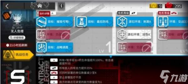 《明日方舟》无人危楼8通关攻略