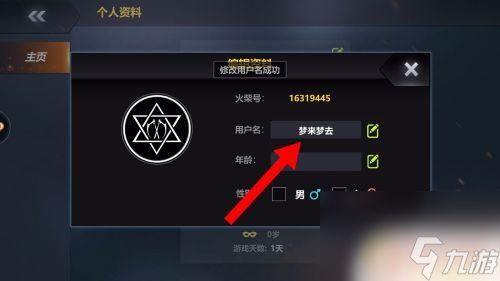 火柴人大决战如何改名字 激斗火柴人游戏怎么修改昵称