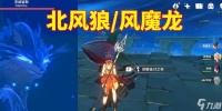 原神北风狼打法详解 掌握召唤在哪里与攻击策略