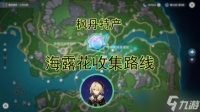 原神 枫丹—海露花收集路线 120个