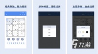 好用的幼儿数独游戏有哪些 热门的数独游戏排行榜2024