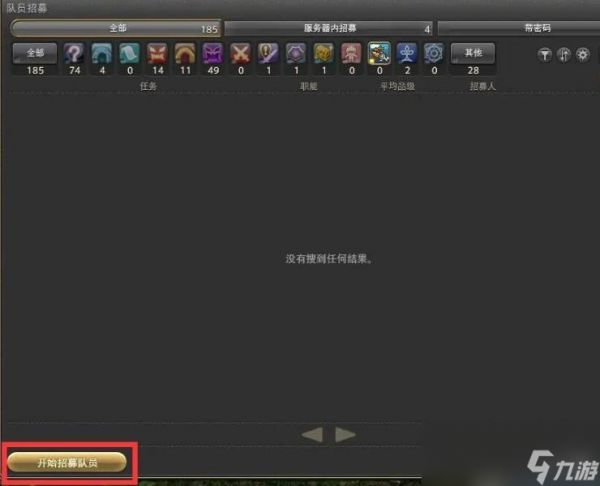 ff14怎么快速选择队友