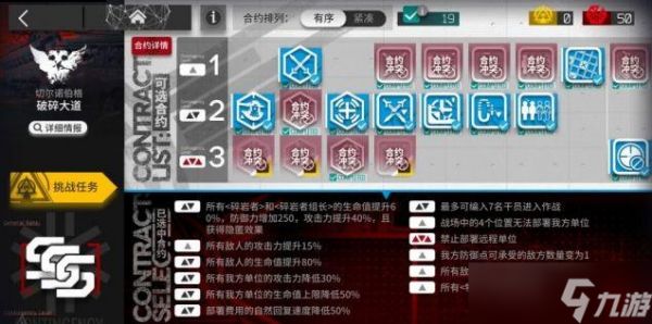 《明日方舟》破碎大道20通关攻略