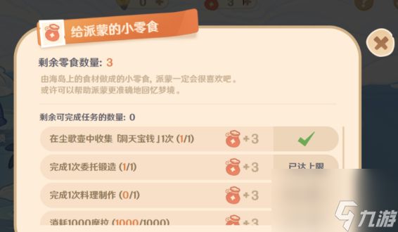 《原神》海上琦梦录第一天玩法攻略？原神内容分享