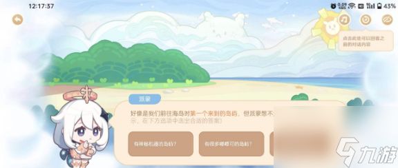 《原神》海上琦梦录第一天玩法攻略？原神内容分享