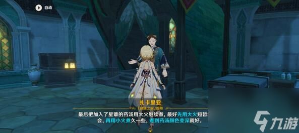 原神医用笔迹成就攻略