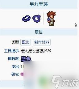 泰拉瑞亚如何获得星力手环 泰拉瑞亚星力手环怎么合成