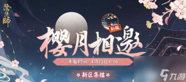 以阴阳师咒术回战联动即将上线，你准备好了吗（阴阳师与回战的碰撞）