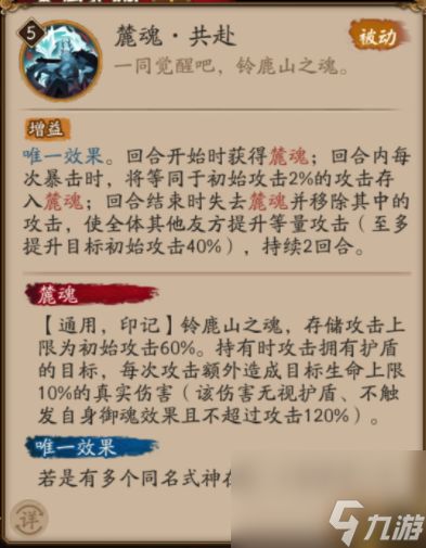 阴阳师龙吟铃鹿御前技能是什么