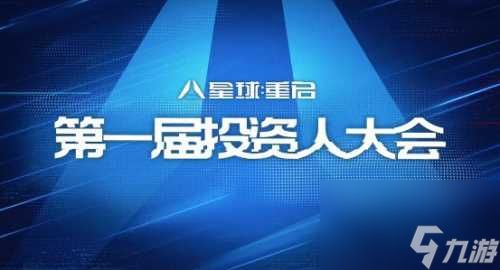星球：重启半周年分红式发福利！真诚才是必杀技
