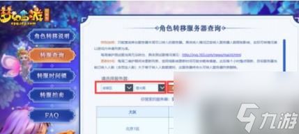 梦幻西游转区怎么查询 转区查询方法