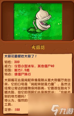 《植物大战僵尸杂交版》大蒜花有什么用？