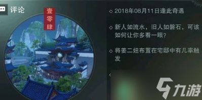 《一梦江湖》扑朔迷离奇遇攻略